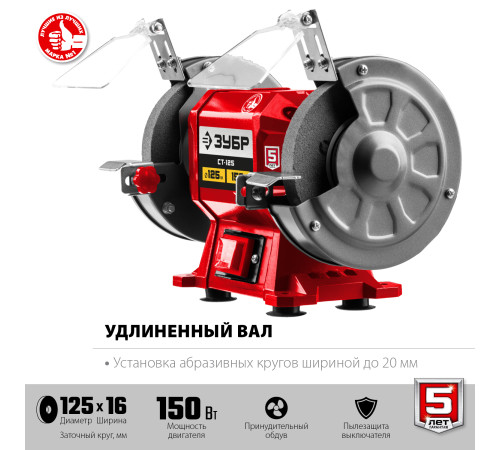 ЗУБР d 125 мм, 150 Вт, заточной станок (СТ-125) купить  в Сочи