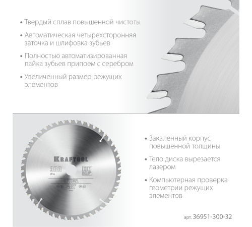 KRAFTOOL Optima, 300 х 32 мм, 48Т, пильный диск по дереву (36951-300-32) купить в Сочи KRAFTOOL Optima, 300 х 32 мм, 48Т, пильный диск по дереву (36951-300-32) купить в Сочи
