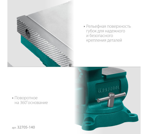 KRAFTOOL Reversible 140 мм, расход 273 мм, Слесарные тиски (32705-140) купить  в Сочи KRAFTOOL Reversible 140 мм, расход 273 мм, Слесарные тиски (32705-140) купить  в Сочи