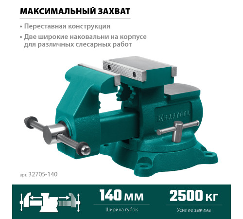 KRAFTOOL Reversible 140 мм, расход 273 мм, Слесарные тиски (32705-140) купить  в Сочи KRAFTOOL Reversible 140 мм, расход 273 мм, Слесарные тиски (32705-140) купить  в Сочи
