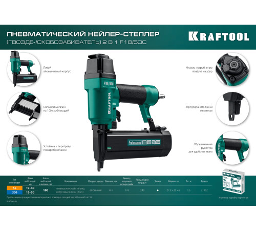 KRAFTOOL F18/50C, пневматический нейлер-степлер 18Ga 2-в-1 для скоб тип 55 и гвоздей тип 300, (31962) купить  в Сочи