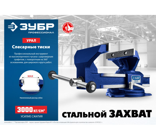 ЗУБР Урал, 10 кг, слесарные тиски, Профессионал (32606-125) купить  в Сочи ЗУБР Урал, 10 кг, слесарные тиски, Профессионал (32606-125) купить  в Сочи