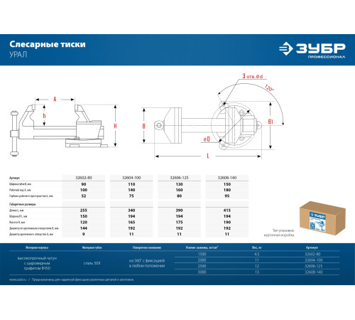 ЗУБР Урал, 10 кг, слесарные тиски, Профессионал (32606-125) купить  в Сочи ЗУБР Урал, 10 кг, слесарные тиски, Профессионал (32606-125) купить  в Сочи