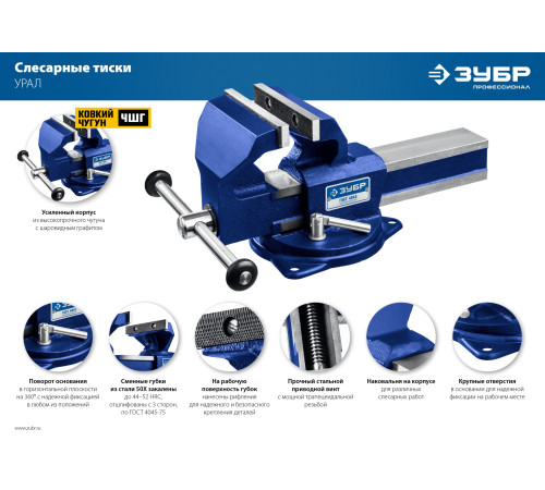 ЗУБР Урал, 10 кг, слесарные тиски, Профессионал (32606-125) купить  в Сочи ЗУБР Урал, 10 кг, слесарные тиски, Профессионал (32606-125) купить  в Сочи