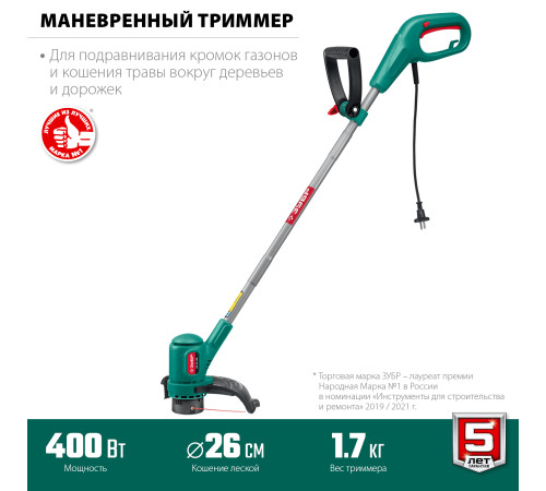 ЗУБР 400 Вт, ш/с 26 см, сетевой триммер (ТСН-26-400) купить в Сочи ЗУБР 400 Вт, ш/с 26 см, сетевой триммер (ТСН-26-400) купить в Сочи