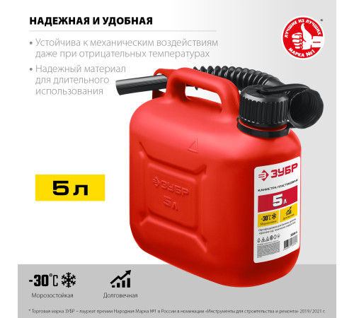 ЗУБР 5 л, пластиковая канистра (38366-5) купить в Сочи ЗУБР 5 л, пластиковая канистра (38366-5) купить в Сочи