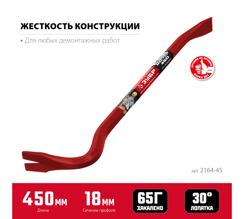 ЗУБР Hex-18 450 мм, 18 мм, шестигранный усиленный, лом-гвоздодер (2164-45) купить  в Сочи
