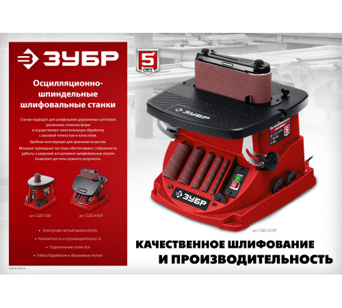 ЗУБР d 13, 19, 26, 38, 51, 76 x 115, 500 Вт, осцилляционный шпиндельный шлифовальный станок (СШО-500) купить в Сочи ЗУБР d 13, 19, 26, 38, 51, 76 x 115, 500 Вт, осцилляционный шпиндельный шлифовальный станок (СШО-500) купить в Сочи