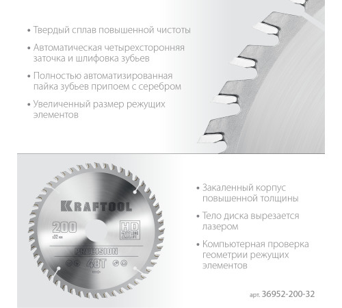 KRAFTOOL Precision, 200 х 32 мм, 48Т, пильный диск по дереву (36952-200-32) купить в Сочи KRAFTOOL Precision, 200 х 32 мм, 48Т, пильный диск по дереву (36952-200-32) купить в Сочи