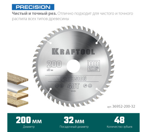 KRAFTOOL Precision, 200 х 32 мм, 48Т, пильный диск по дереву (36952-200-32) купить в Сочи KRAFTOOL Precision, 200 х 32 мм, 48Т, пильный диск по дереву (36952-200-32) купить в Сочи
