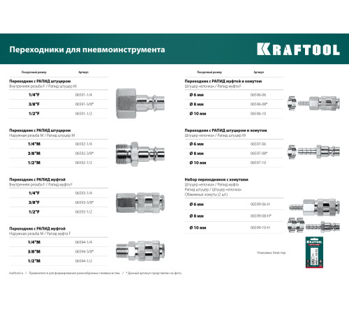 KRAFTOOL 1/2″F - рапид муфта, переходник (06593-1/2) купить  в Сочи