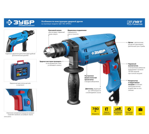 ЗУБР 780 Вт, 13 мм, ударная дрель, кейс, Профессионал (ЗДУ-780 ЭРМК2) купить  в Сочи