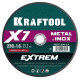KRAFTOOL X7-EXTREM 230x1.6 мм по металлу отрезной диск для УШМ (36257-230-1.6) купить  в Сочи