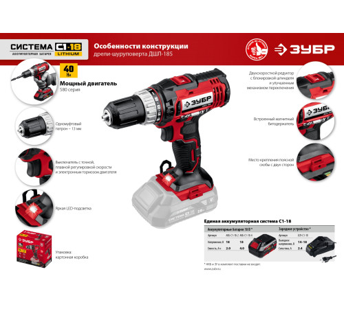 ЗУБР С1-18, 18 В, 40 Н·м, без АКБ, дрель-шуруповерт (ДШЛ-185) купить  в Сочи