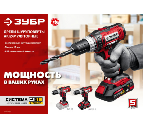 ЗУБР С1-18, 18 В, 40 Н·м, без АКБ, дрель-шуруповерт (ДШЛ-185) купить  в Сочи