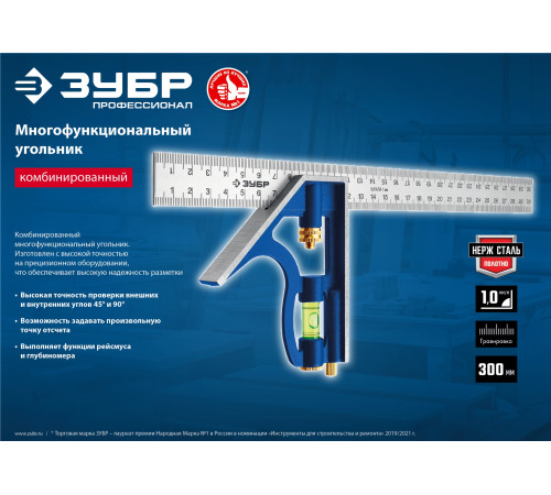 ЗУБР 300 мм, комбинированный угольник, Профессионал (3436) купить  в Сочи