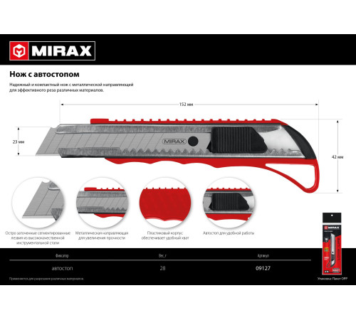 MIRAX 18 мм, нож с автостопом (09127) купить в Сочи MIRAX 18 мм, нож с автостопом (09127) купить в Сочи