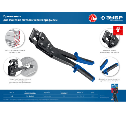 ЗУБР просекатель, Профессионал (31353) купить  в Сочи