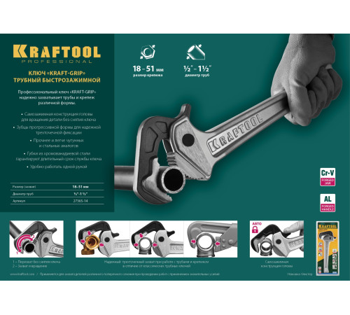 KRAFTOOL MASTERGRIP, 1.5″, 18 - 51 мм, 330 мм, быстрозажимной трубный ключ (27365-14) купить в Сочи KRAFTOOL MASTERGRIP, 1.5″, 18 - 51 мм, 330 мм, быстрозажимной трубный ключ (27365-14) купить в Сочи