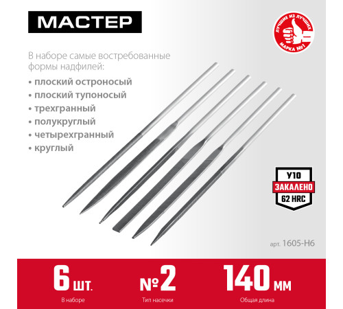 ЗУБР 6 шт, 140 мм, набор надфилей в чехле (1605-H6) купить  в Сочи