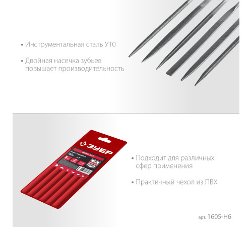 ЗУБР 6 шт, 140 мм, набор надфилей в чехле (1605-H6) купить  в Сочи