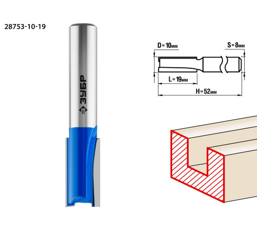 ЗУБР 10 x 19 мм, хвостовик 8 мм, фреза пазовая прямая, Профессионал (28753-10-19) купить  в Сочи