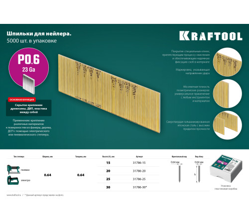 KRAFTOOL тип 23GA (P0.6) 15 мм, 10 000 шт, шпильки для нейлера (31786-15) купить  в Сочи