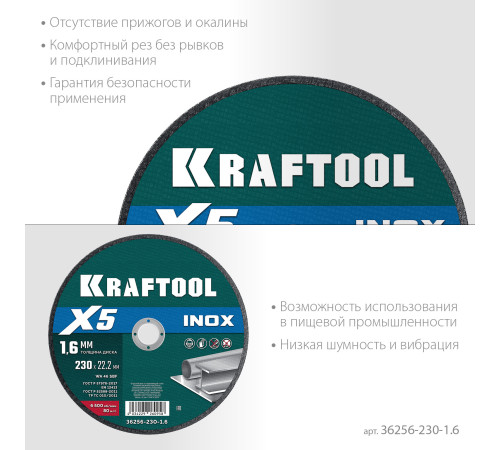 KRAFTOOL X5 INOX 230x1.6 мм по нерж. стали отрезной диск для УШМ (36256-230-1.6) купить в Сочи KRAFTOOL X5 INOX 230x1.6 мм по нерж. стали отрезной диск для УШМ (36256-230-1.6) купить в Сочи