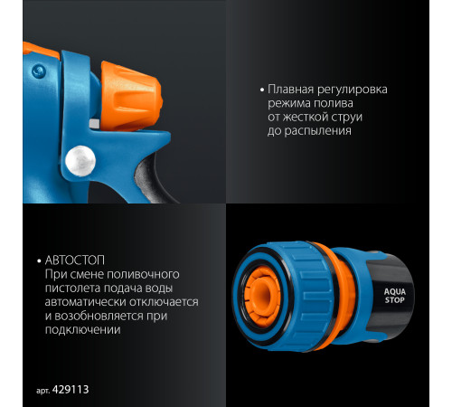 GRINDA B-834, пистолет поливочный B-8, коннектор 3/4, конектор 3/4 с автостопом, адаптер с внутр. резьбой 1/2х3/4, набор поливочный, PROLine (429113) купить  в Сочи