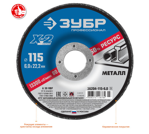 ЗУБР Х-2, 115 х 6 х 22.2 мм, для УШМ, шлифовальный круг по металлу, Профессионал (36204-115-6.0) купить  в Сочи