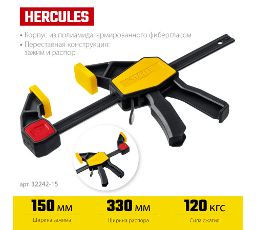 STAYER Hercules, 150/330 мм, пистолетная струбцина, Professional (32242-15) купить в Сочи STAYER Hercules, 150/330 мм, пистолетная струбцина, Professional (32242-15) купить в Сочи
