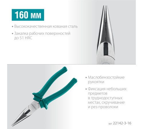 СИБИН 160 мм, тонкогубцы (22142-3-16) купить в Сочи СИБИН 160 мм, тонкогубцы (22142-3-16) купить в Сочи
