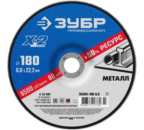 ЗУБР Х-2, 180 х 6 х 22.2 мм, для УШМ, шлифовальный круг по металлу, Профессионал (36204-180-6.0) купить  в Сочи