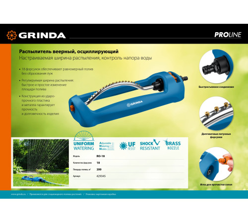 GRINDA RO-18, 18 форсунок, ударопрочный пластик, веерный распылитель, PROLine (429345) купить  в Сочи