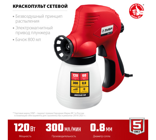 ЗУБР 120 Вт, краскопульт электрический, безвоздушный (ЗКПЭ-120) купить в Сочи ЗУБР 120 Вт, краскопульт электрический, безвоздушный (ЗКПЭ-120) купить в Сочи