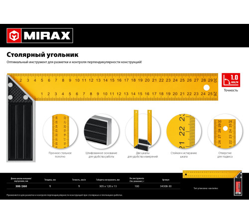MIRAX 300 мм, столярный угольник (34308-30) купить в Сочи MIRAX 300 мм, столярный угольник (34308-30) купить в Сочи