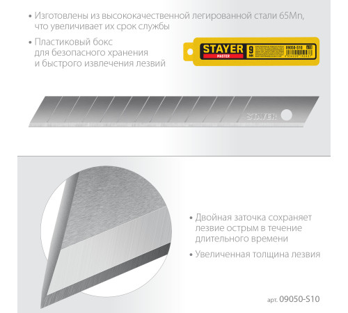 STAYER 9 мм, 10 шт, сегментированные лезвия (09050-S10) купить  в Сочи