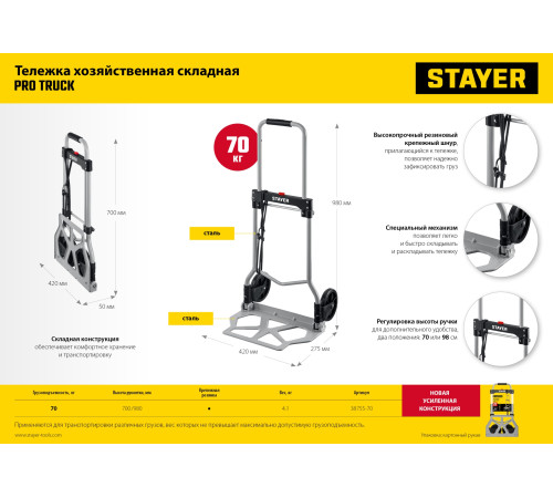 STAYER PROTruck, до 70кг, каркас и платформа из алюминия, платформа 39х28см, колеса d13 см, вес 3.0кг, складная хозяйственная тележка (38755-70) купить в Сочи STAYER PROTruck, до 70кг, каркас и платформа из алюминия, платформа 39х28см, колеса d13 см, вес 3.0кг, складная хозяйственная тележка (38755-70) купить в Сочи