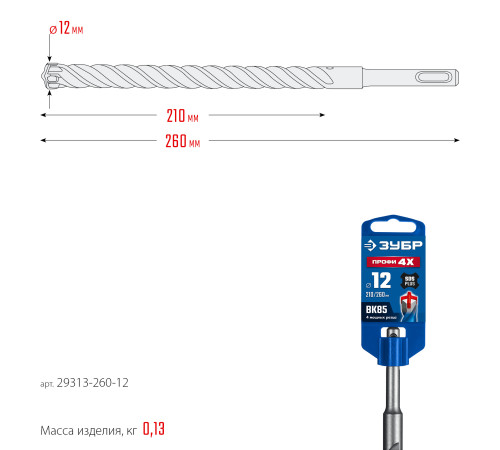 ЗУБР ПРОФИ-4Х 12x260 мм, SDS-plus бур (29313-260-12) купить  в Сочи