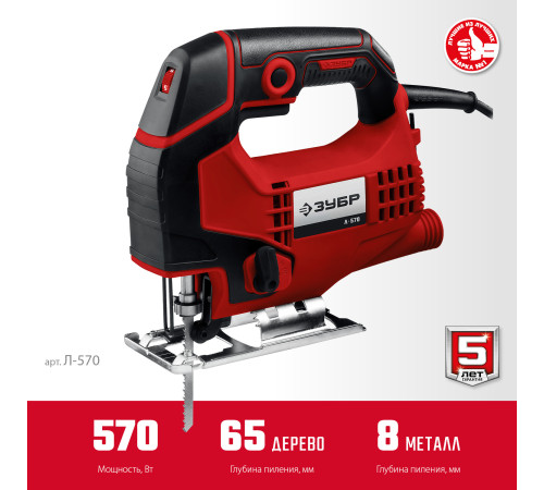 ЗУБР 570 Вт, 65 мм, электрический лобзик (Л-570) купить  в Сочи