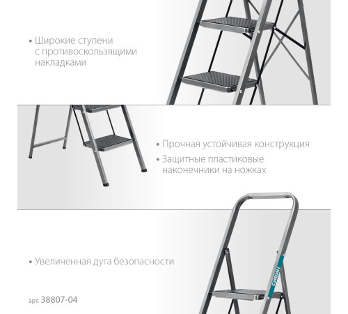 СИБИН 4 ступени, 95 см, c широкими обрезиненными ступенями, стальная стремянка (38807-04) купить в Сочи СИБИН 4 ступени, 95 см, c широкими обрезиненными ступенями, стальная стремянка (38807-04) купить в Сочи