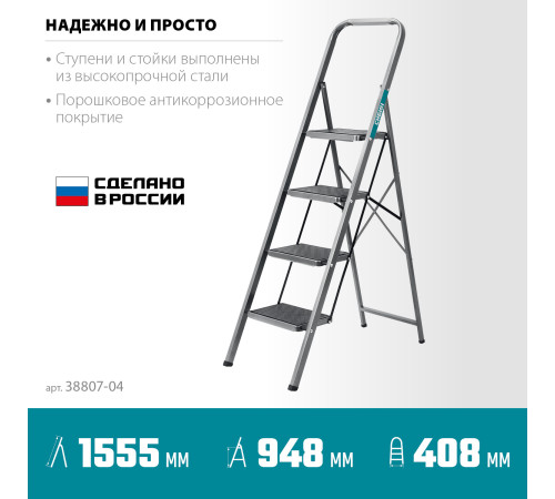 СИБИН 4 ступени, 95 см, c широкими обрезиненными ступенями, стальная стремянка (38807-04) купить в Сочи СИБИН 4 ступени, 95 см, c широкими обрезиненными ступенями, стальная стремянка (38807-04) купить в Сочи