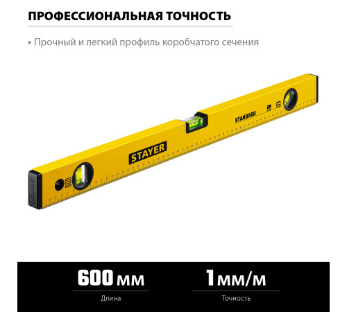 STAYER STANDARD, 600 мм, с линейкой, уровень (3460-060) купить в Сочи STAYER STANDARD, 600 мм, с линейкой, уровень (3460-060) купить в Сочи