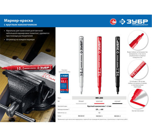 ЗУБР МК-200 белый, 1 мм маркер-краска (06326-8) купить  в Сочи