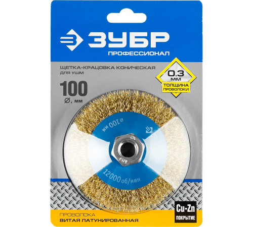 ЗУБР 100 мм, витая стальная латунированная проволока 0.3 мм, коническая щетка-крацовка для УШМ, Профессионал (35267-100) купить  в Сочи