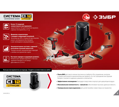 ЗУБР С1-12, 12 В, 80 мм, без АКБ, сабельная пила (СПЛ-125) купить  в Сочи