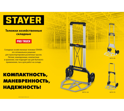 STAYER PROTruck, до 90кг, каркас из стали, платформа из алюминия, платформа 39х28см, колеса d13см, вес 4кг, складная хозяйственная тележка (38755-90) купить  в Сочи