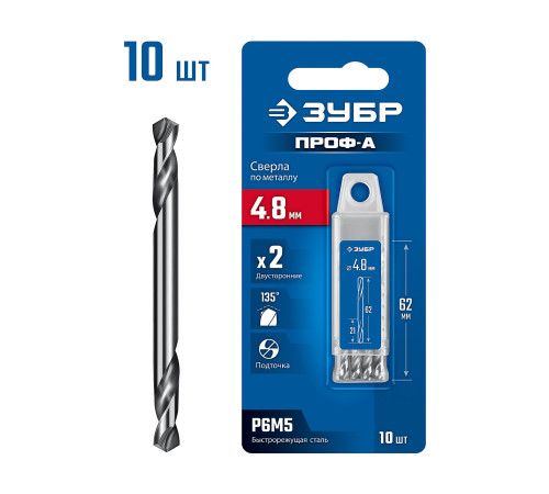 ЗУБР Профессионал 4.8х62мм, Сверло двухстороннее по металлу Проф-А, сталь Р6М5, класс А, 10шт купить  в Сочи