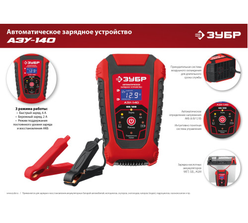 ЗУБР АЗУ-140, 6/12 В, 6 А, автоматическое зарядное устройство (59310) купить  в Сочи