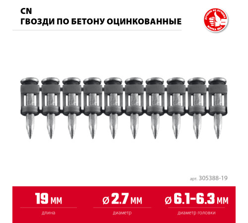 ЗУБР CN 19 х 2.7 мм, гвозди по бетону оцинкованные, 1000 шт (305388-19) купить  в Сочи